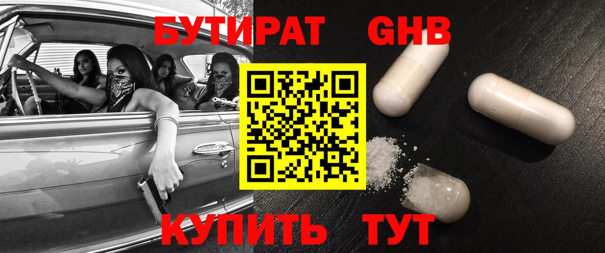 Бутират  Бутират Butirat  Вход с VPN  Новый Уренгой 