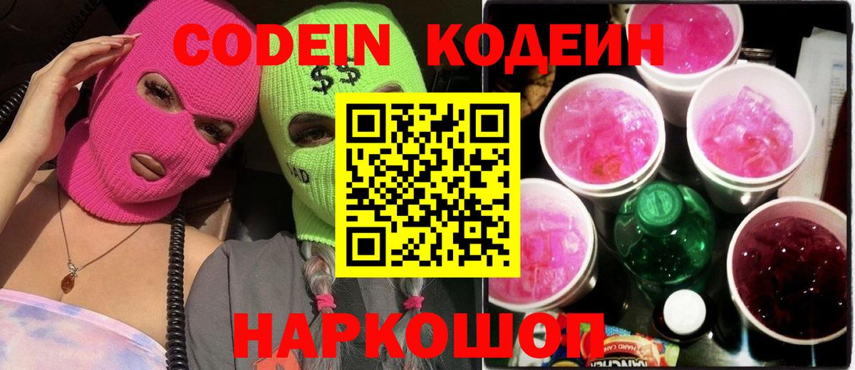 Кодеиновый сироп Lean Purple Drank Новый Уренгой