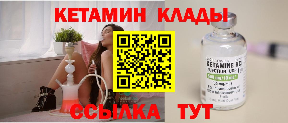 Новый Уренгой  Кетамин VHQ  Вход с VPN 