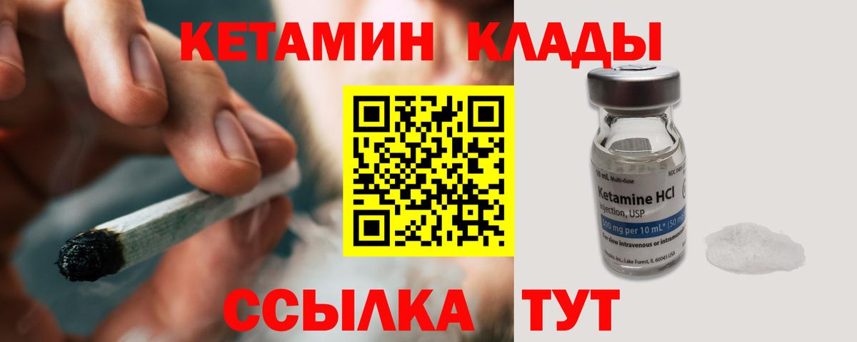 КЕТАМИН ketamine Новый Уренгой