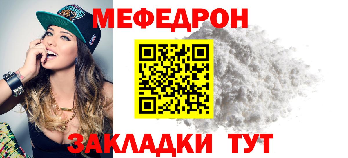 Меф Новый Уренгой